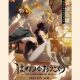 nonton-hametsu-no-oukoku-episode-6-sub-indo-di-bstation